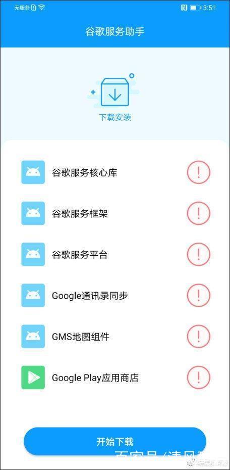 华为手机安装谷歌框架