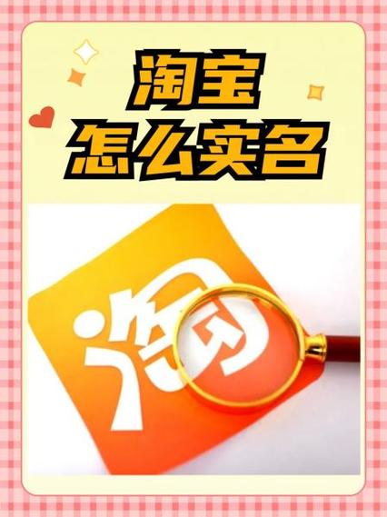 淘宝如何更改实名认证