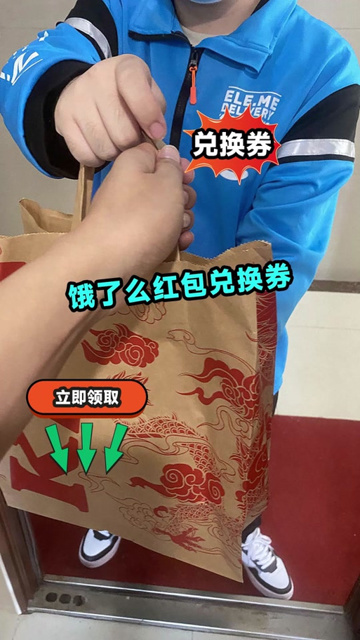饿了么优惠券兑换码