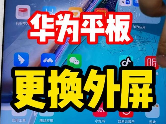 华为平板可以只换外屏吗