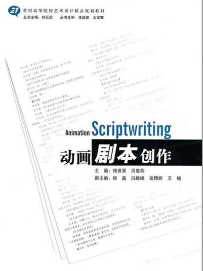 动画剧本故事梗概