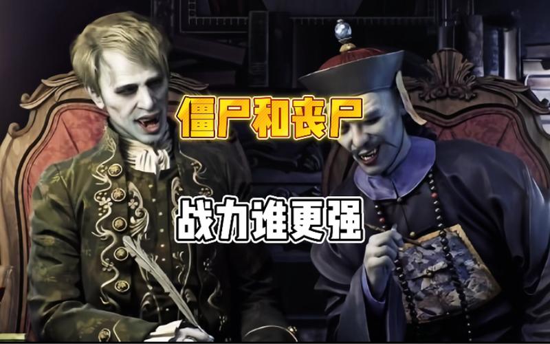 丧尸VS僵尸在线观看