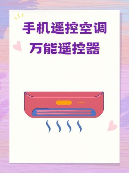 手机万能空调摇控制器下载