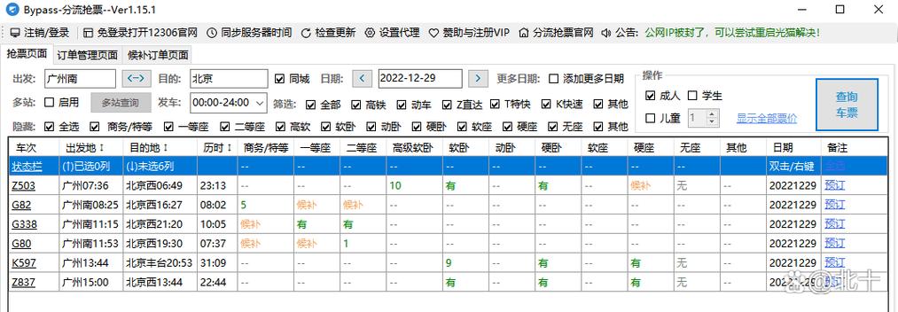 12306分流抢票器手机版