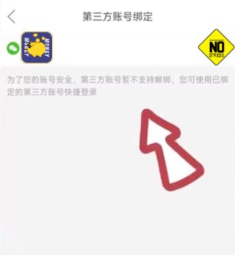 解绑拼多多账号