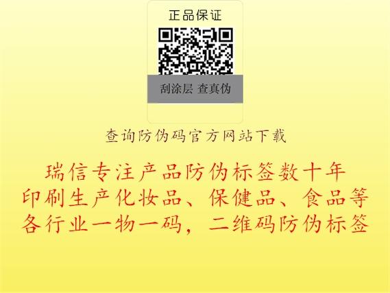 防伪码查询官网
