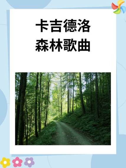 我穿越迷雾穿过森林歌词