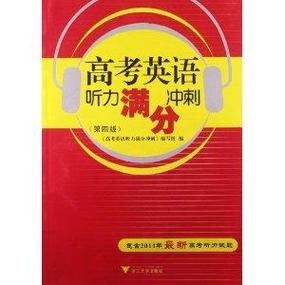优点英语听力书音频冲刺版本