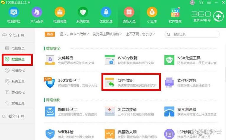 360电脑文件恢复