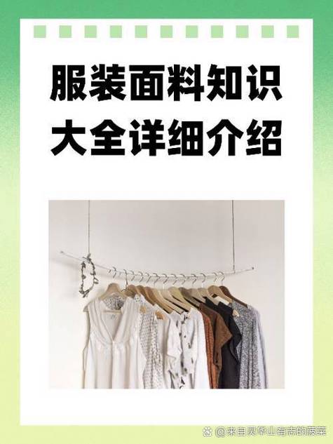 服装面料知识大全详细介绍