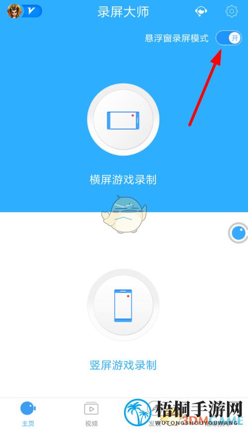 如何使用录屏功能截图1