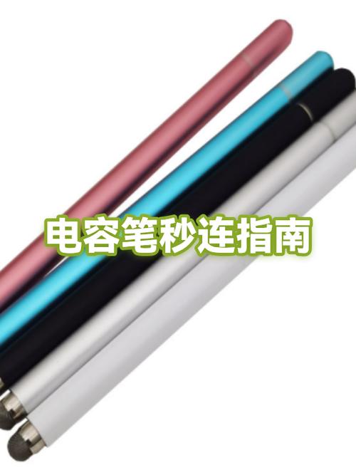 电容笔怎么连接苹果平板