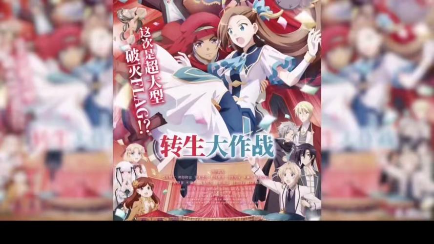 转生大作战剧场版在线观看
