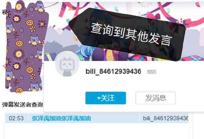 弹幕能查到是谁发的吗