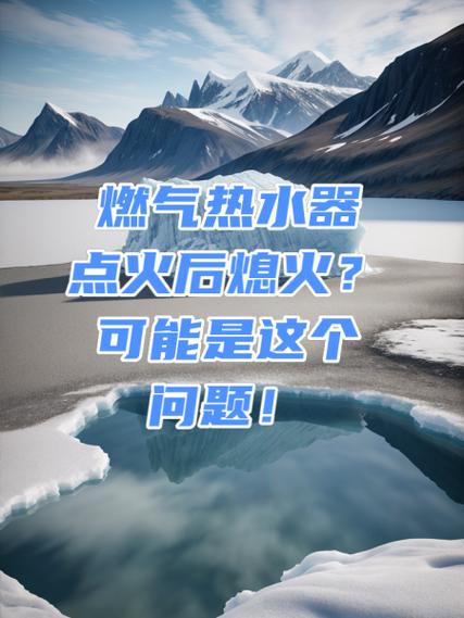 燃气热水器燃烧中途熄火是什么原因