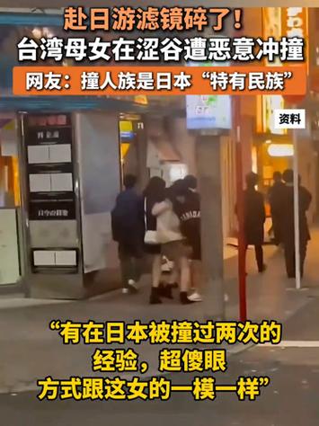 日本撞人族只撞中国人吗
