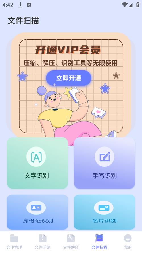 zip手机解压软件