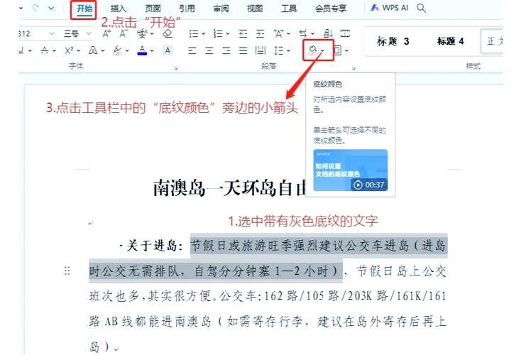 word怎么去掉背景颜色