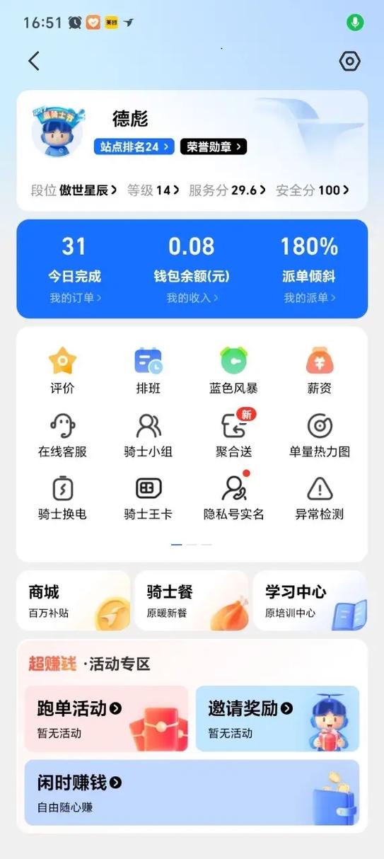 自己的骑手id怎么查看