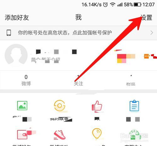 微博解除第三方授权
