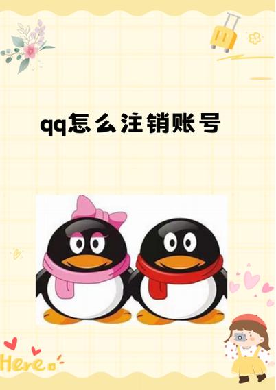怎么注销腾讯动漫账号