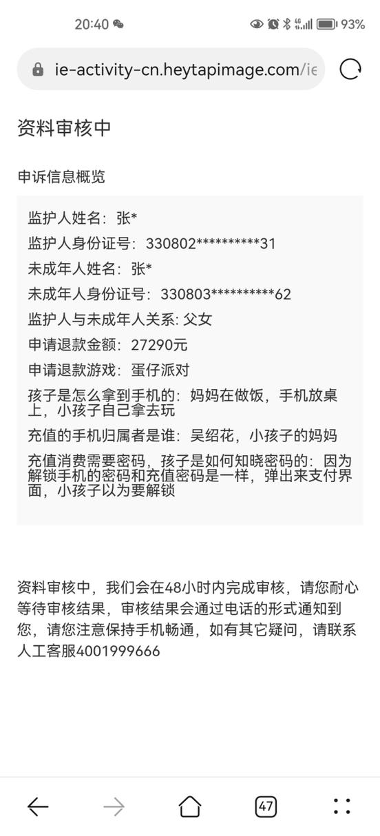 孩子玩手机充钱能退吗