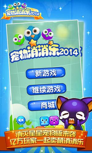 宠物消消乐立言科技 宠物消消乐立言科技