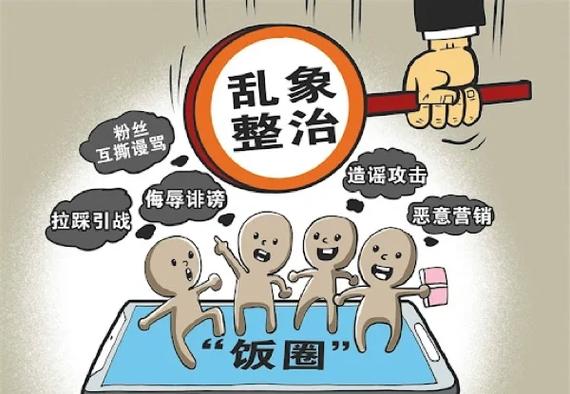 饭圈净化怎么做 饭圈净化怎么做