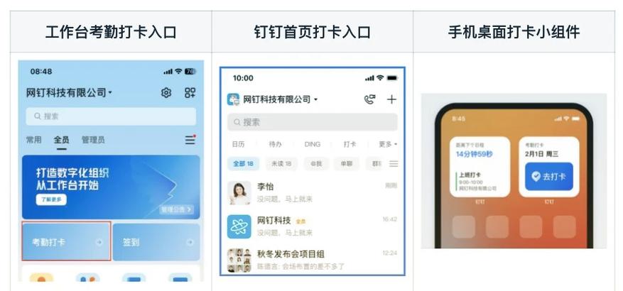 钉钉怎么自动打卡