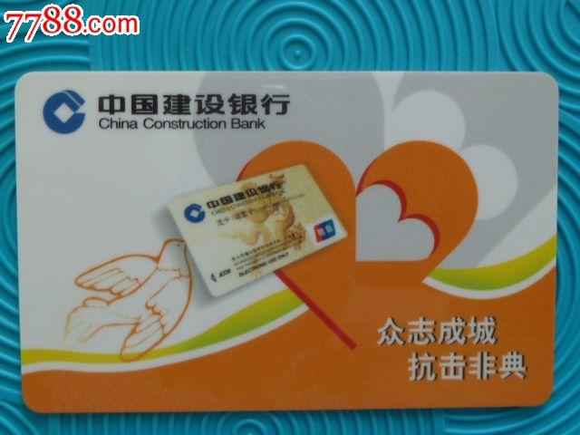 中国建设银行储蓄卡封面