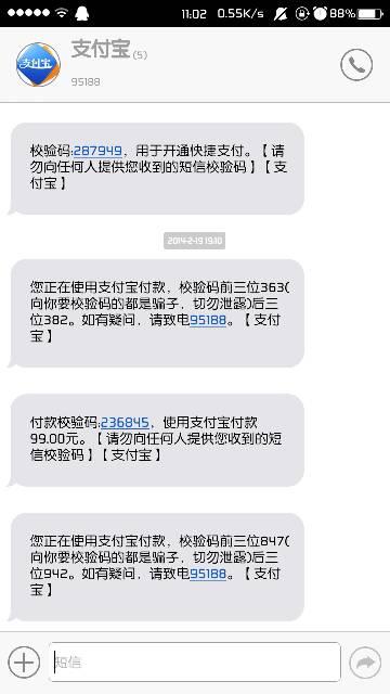 收到快捷支付的短信