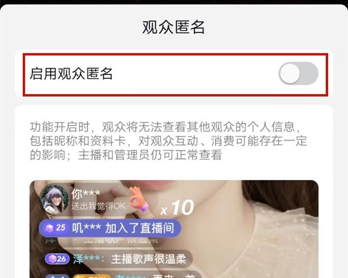 进别人直播间不显示自己名字