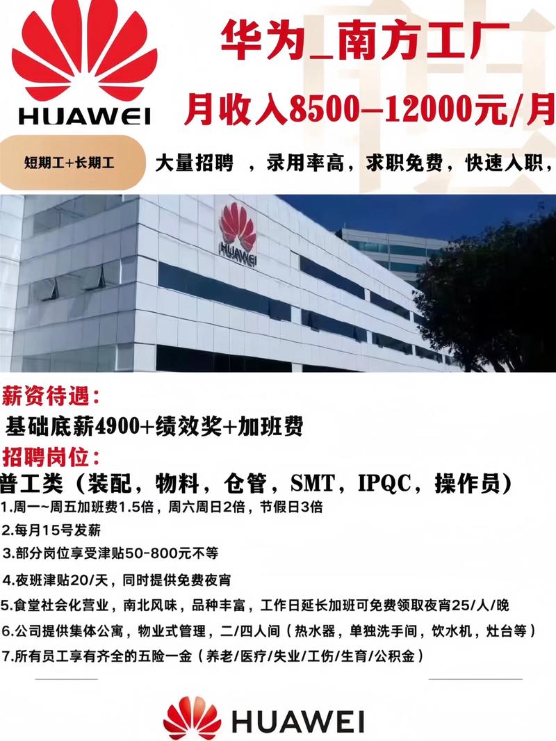 东莞华为厂待遇怎么样
