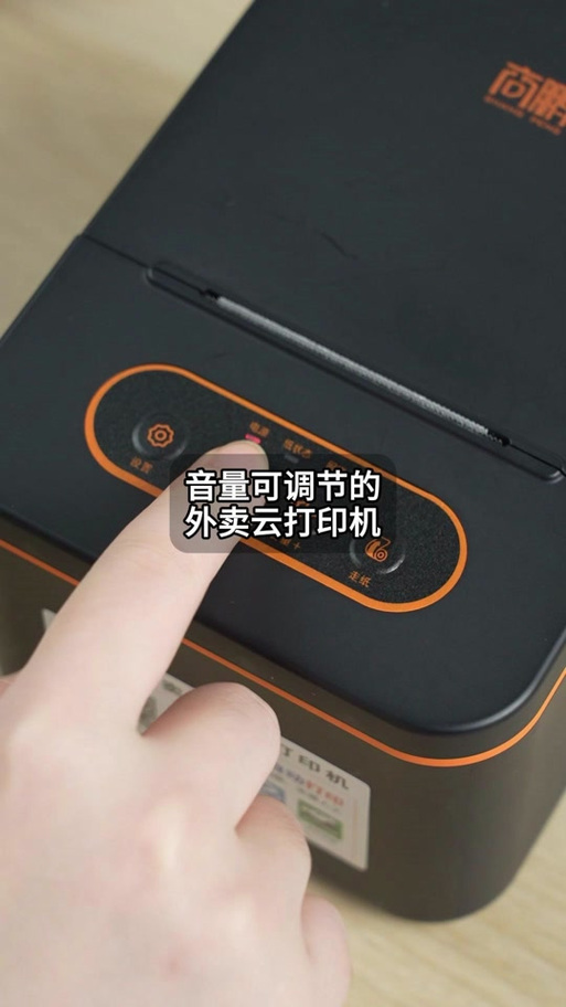怎么能把商家版的外卖音量关掉