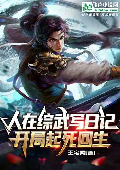 综武,穿越早了,隐居七侠镇和佟湘玉共