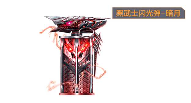 黑武士闪光弹多少钻石截图3