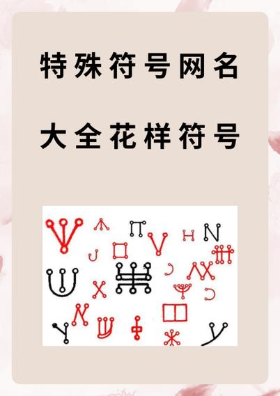 特殊符号网名怎么打出来