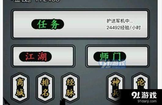 放置江湖快速刷负神