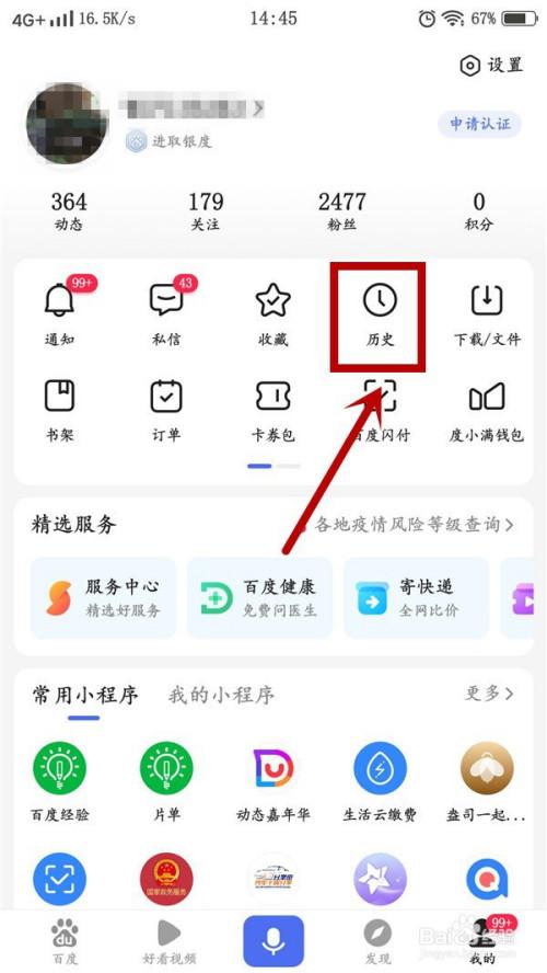 苹果手机怎么删除百度历史记录