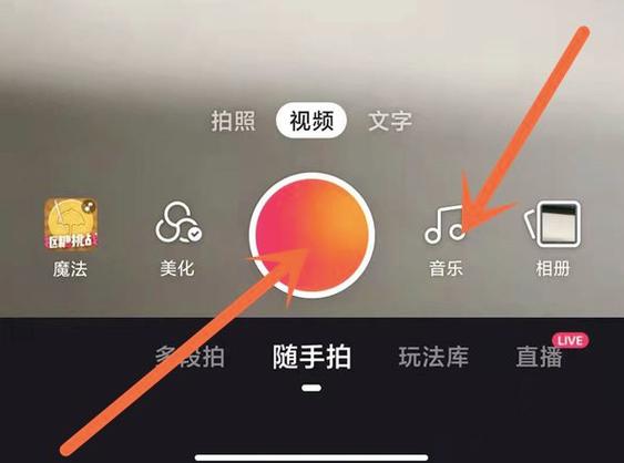 拍快手歌词怎样出现在屏幕上