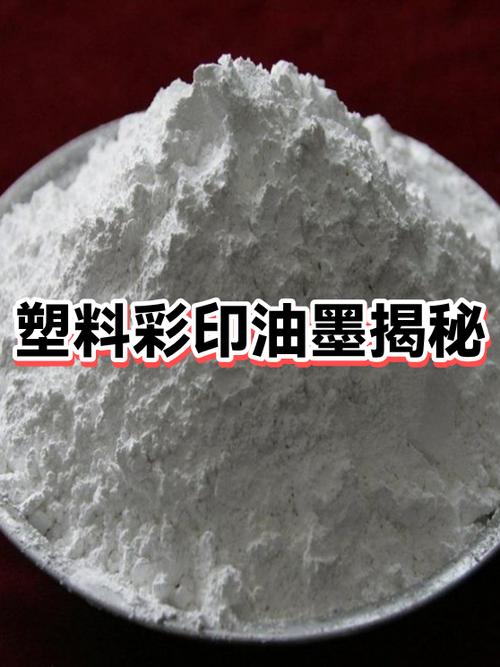 塑料上的油墨字迹怎样去掉