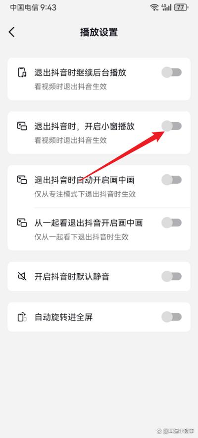 抖音如何关闭抖音显示