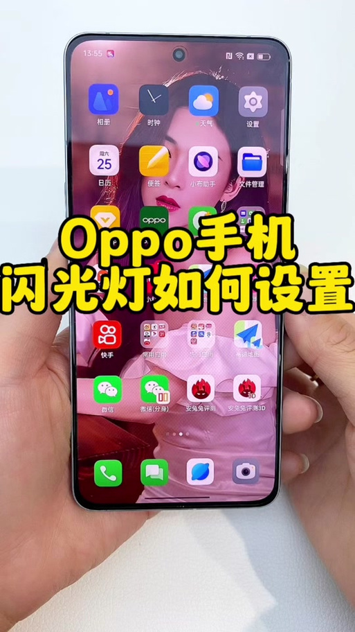 oppo手机来信息的闪光灯怎么设置