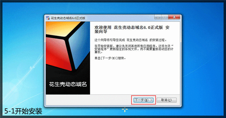 动态dns 花生壳是什么