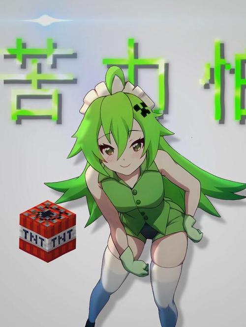 我的世界苦力怕娘化可爱