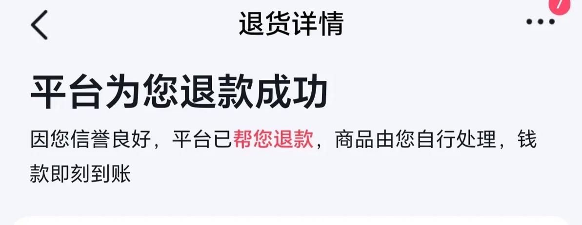 超过退货时间退款案例