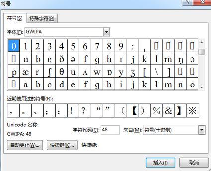 word英文生成音标
