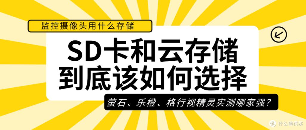 家用监控云存储和卡存储哪个好