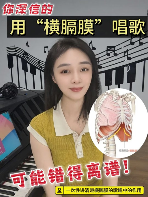 唱歌横膈膜需要一直用力吗