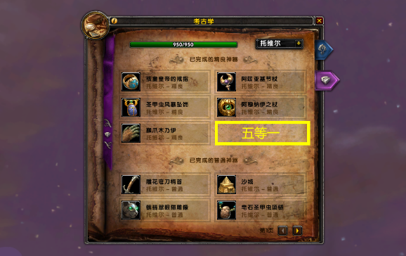 魔兽世界考古更近一步截图3
